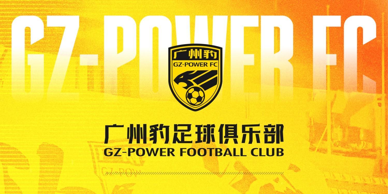 广东广州豹提前4轮冲超+锁定中甲冠军，成立四年实现三级跳